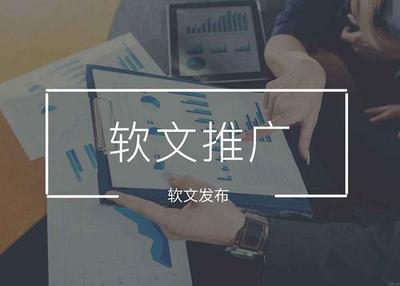 新闻稿发布价格与推广服务解析